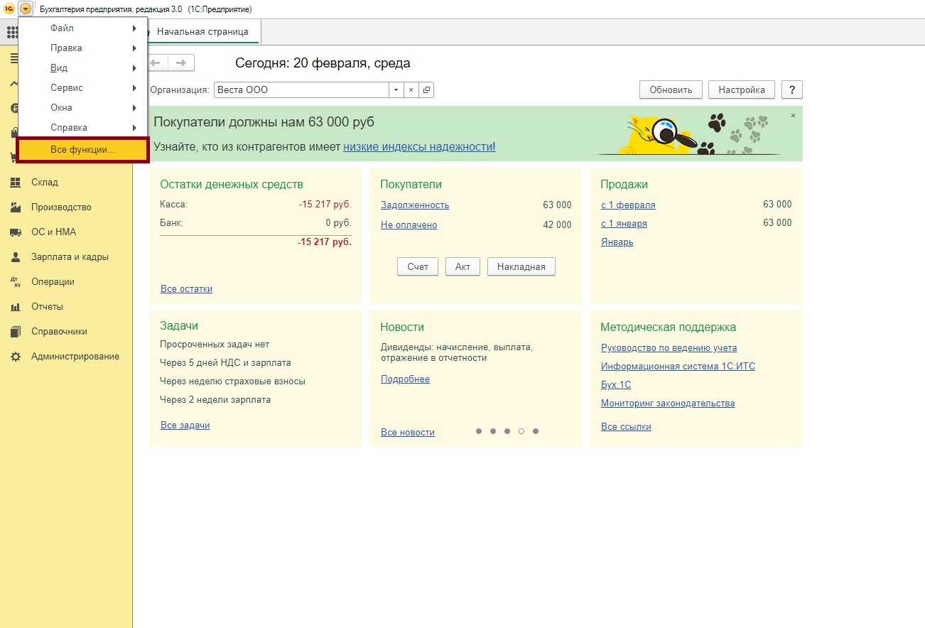 открыть все функции в 1С